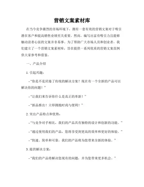 营销文案素材库