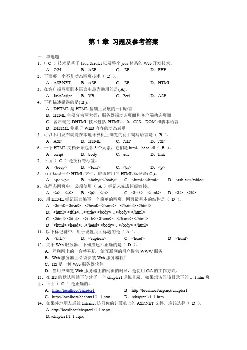 习题及参考答案 ASPNET案例教程教辅资料 教学课件