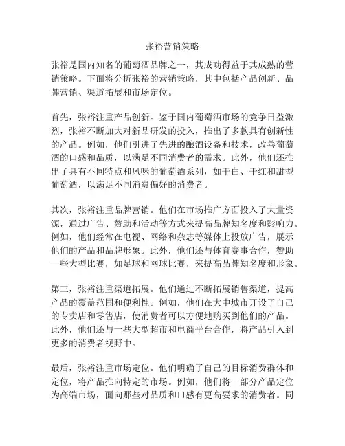 张裕营销策略