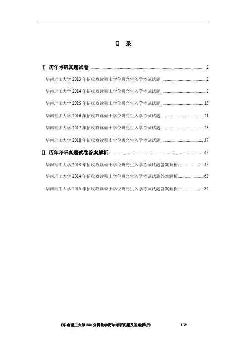 《华南理工大学880分析化学2013-2018年考研真题及答案解析》
