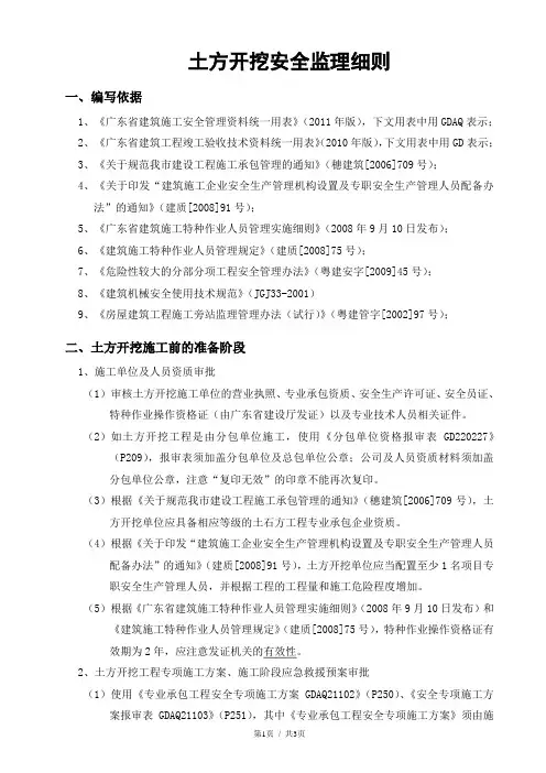 (完整版)土方开挖监理细则