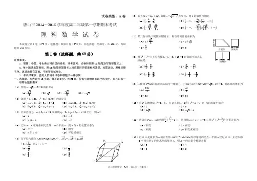 唐山市2014~2015学年第一学期高二理科数学试题与答案