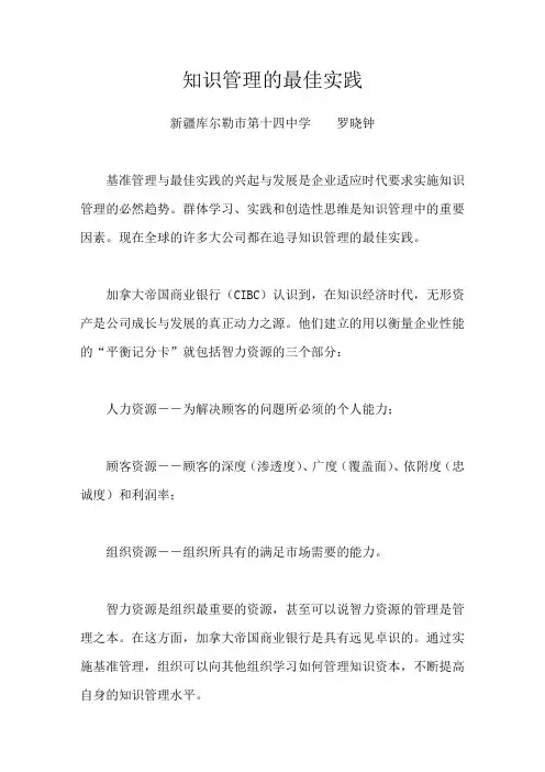 知识管理的最佳实践(1)