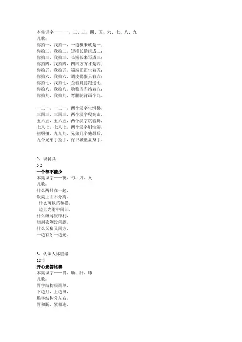 识字儿歌