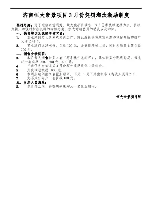 恒大项目奖罚激励及淘汰制度