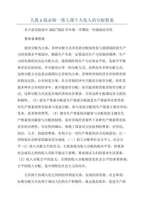 人教A版必修一第七课个人收入的分配教案