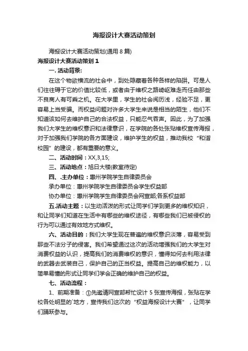 海报设计大赛活动策划