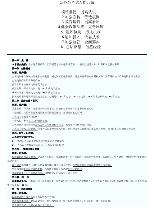 公安基础知识复习材料打印版(免费下载)