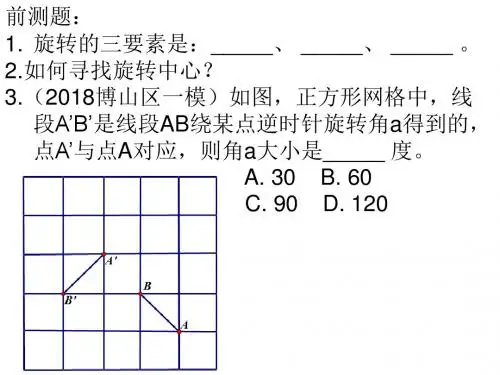 中考数学复习压轴题突破-利用旋转变换解决几何问题课件(18张PPT)