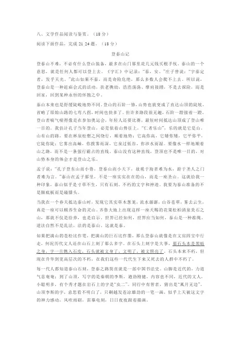 《登泰山记》阅读练习及答案