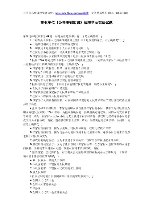 事业单位《公共基础知识》法理学及宪法知识点汇总
