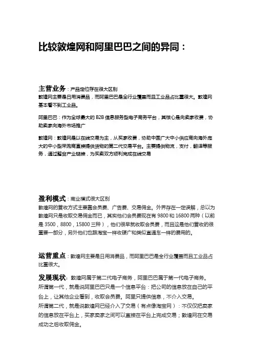 敦煌网与阿里巴巴的区别