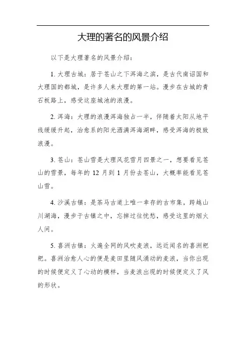 大理的著名的风景介绍