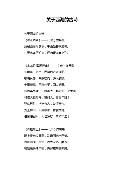 关于西湖的古诗