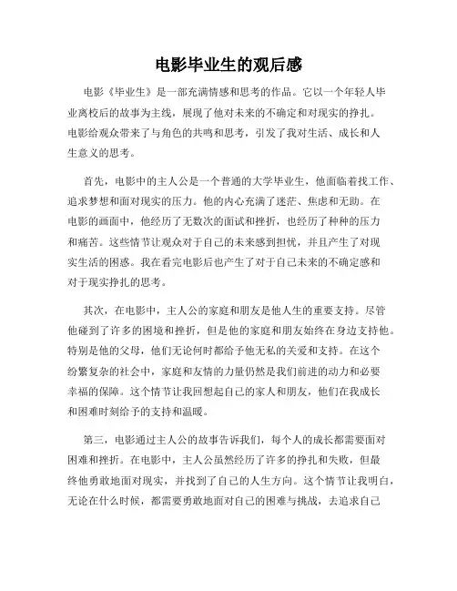 电影毕业生的观后感