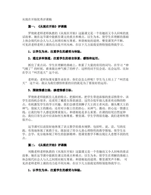 从现在开始优秀评课稿