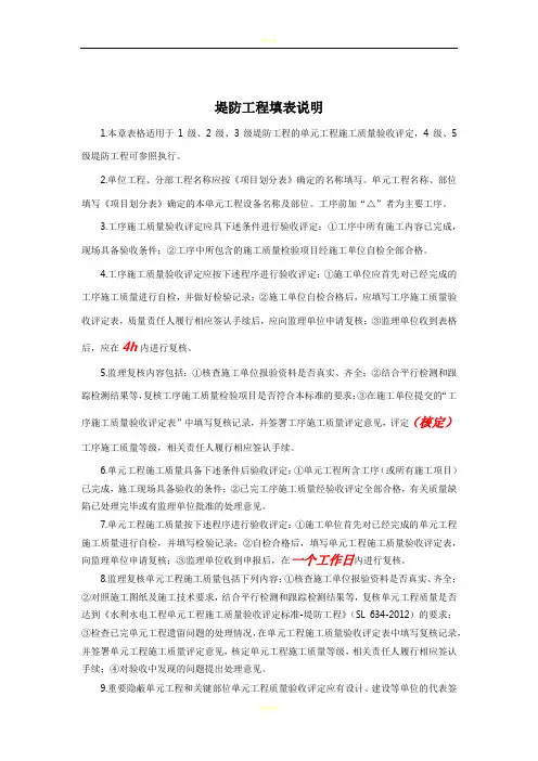 水利水电工程单元工程施工质量验收评定表及填表说明(2016即红皮书)
