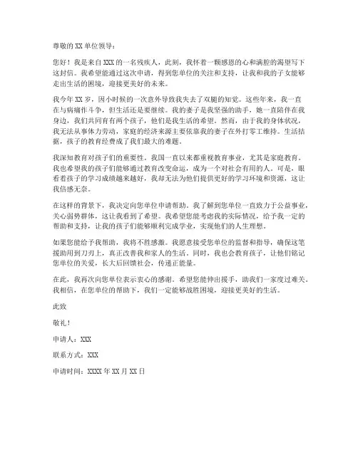 残疾人子女申请书模板范文