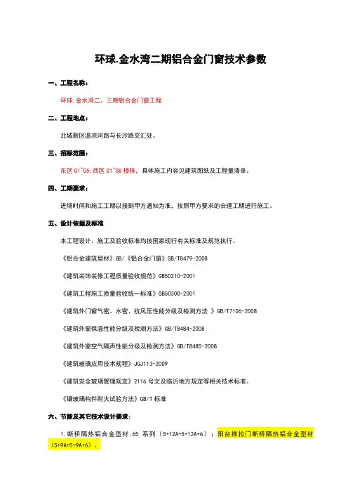 铝合金门窗技术参数