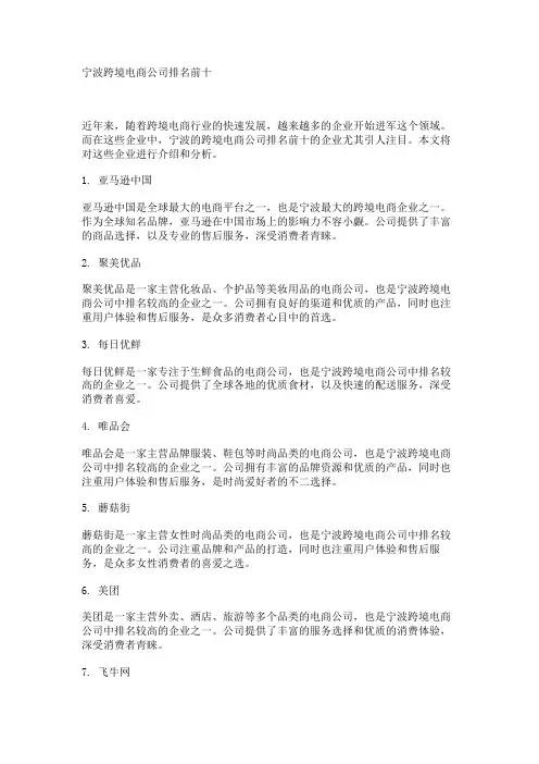 宁波跨境电商公司排名前十