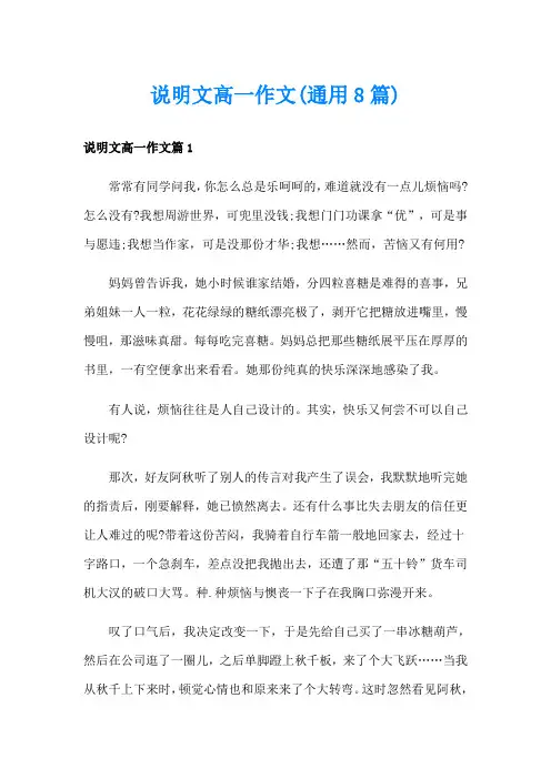 说明文高一作文(通用8篇)