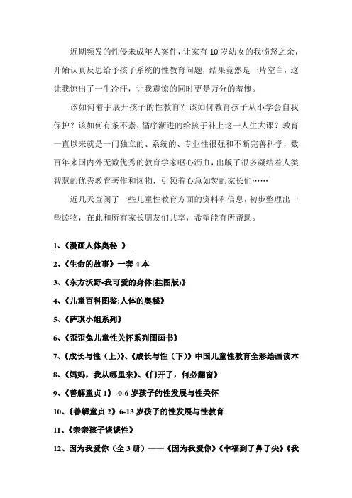 儿童性教育推荐书目