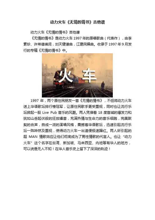 动力火车《无情的情书》吉他谱