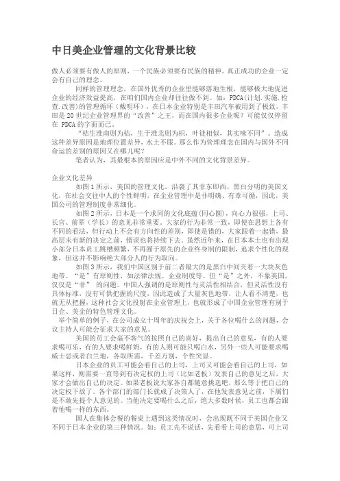 中日美企业管理的文化背景比较