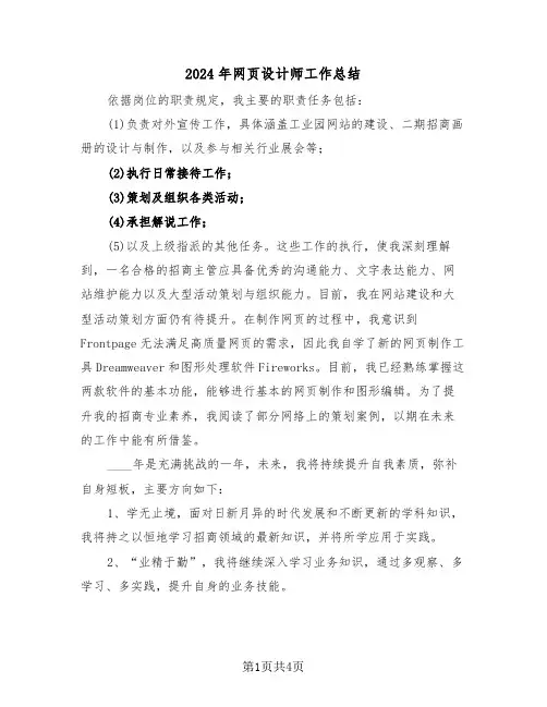 2024年网页设计师工作总结（3篇）