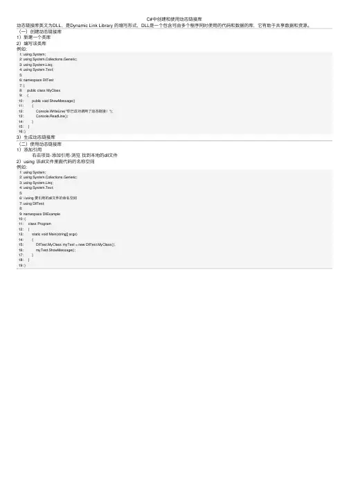 C#中创建和使用动态链接库