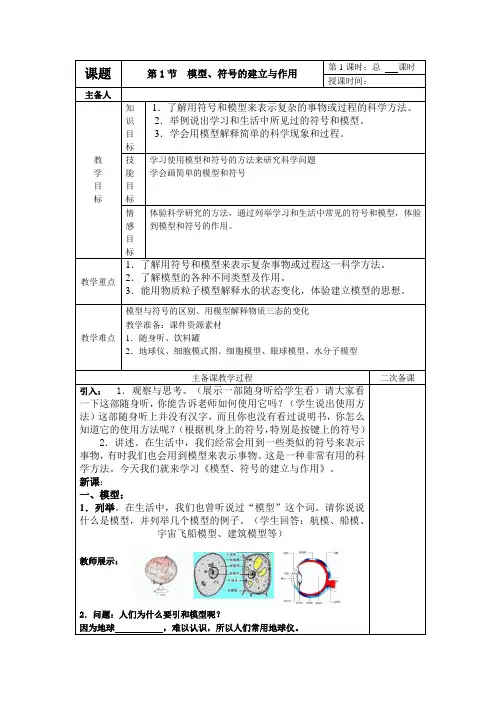 浙教版科学 八年级下册 2.1 模型、符号的建立与作用   教案