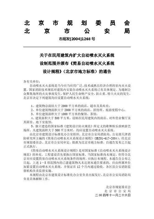 简易自动喷水灭火系统设计规程