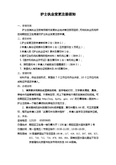 办理护士变更注册须知