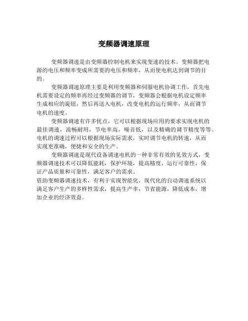 变频器调速原理