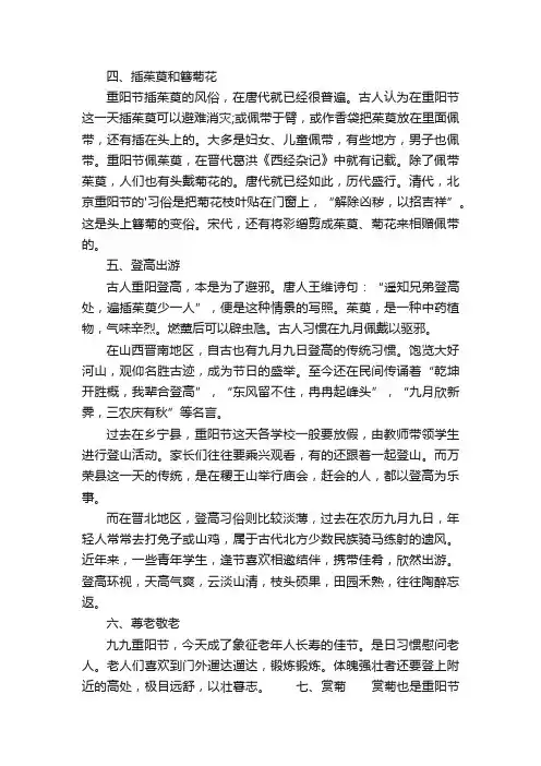 重阳节的传说故事及登高的意义