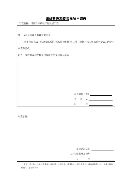缆线敷设和终接检验批