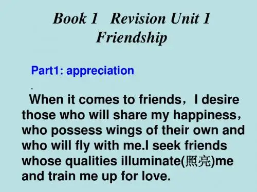 英语：一轮复习Unit1《Friendship》(新人教版必修1)