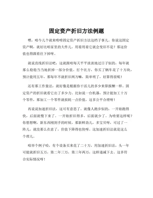 固定资产折旧方法例题