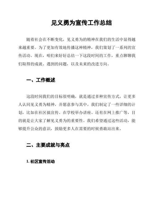 见义勇为宣传工作总结