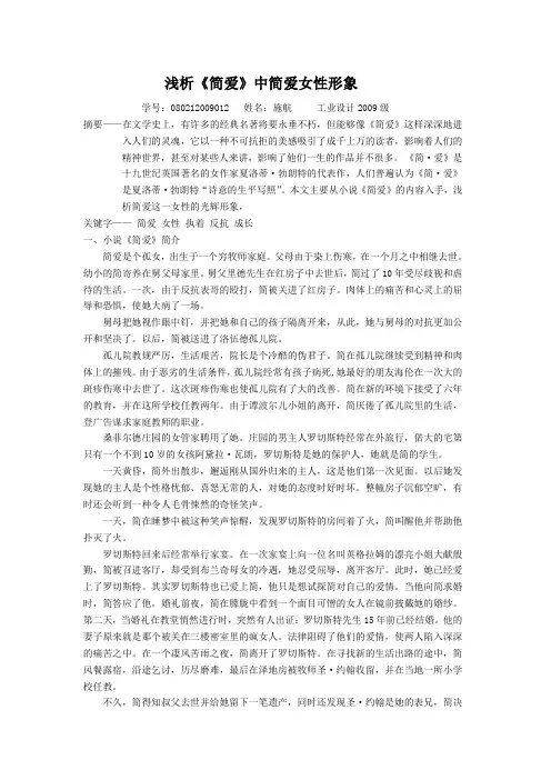 浅析《简爱》中简爱女性形象