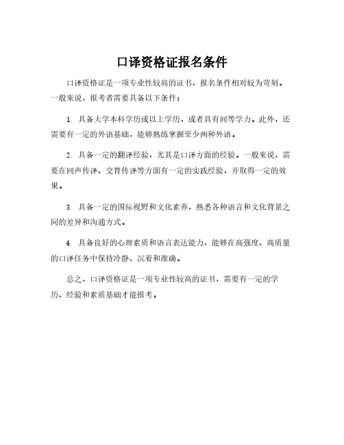 口译资格证报名条件