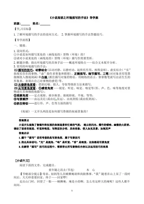 高中语文《小说阅读分析环境描写的手法》导学案教师版