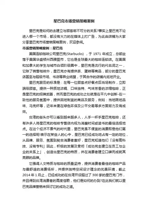 星巴克市场营销策略案例