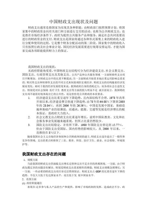 我国财政支出现状及其问题