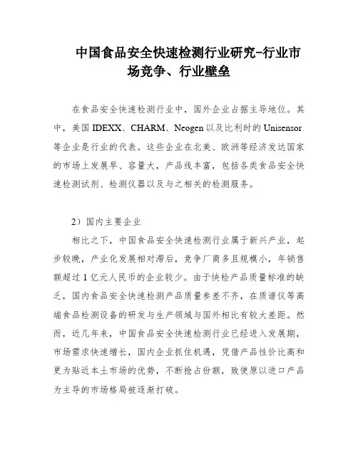 中国食品安全快速检测行业研究-行业市场竞争、行业壁垒