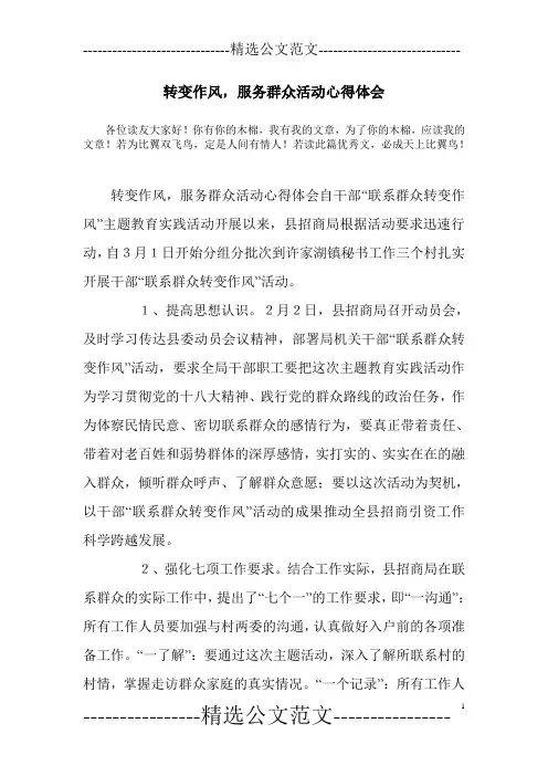 转变作风,服务群众活动心得体会