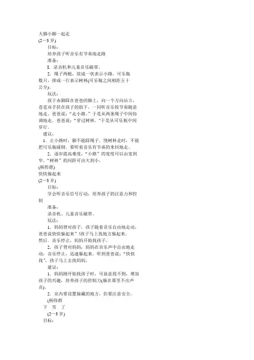 亲子游戏100例