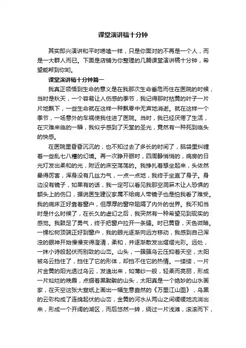 课堂演讲稿十分钟