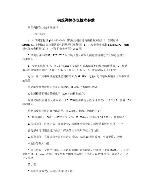 钢丝绳探伤仪技术参数