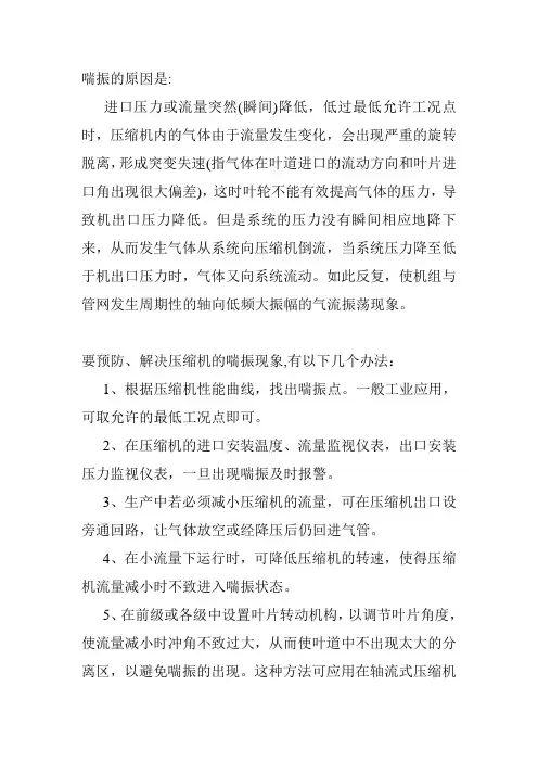 喘振的原因是